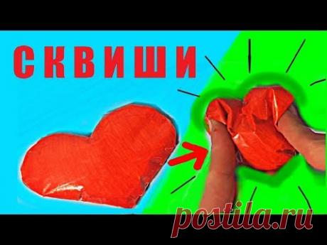 DIY СКВИШИ СЕРДЕЧКО / Мягкая антистресс игрушка своими руками...
