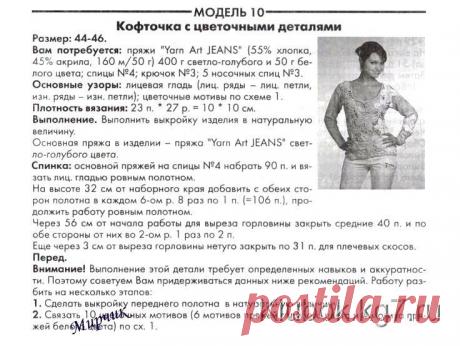 Кофточка с цветочными деталями