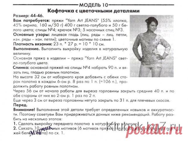 Кофточка с цветочными деталями