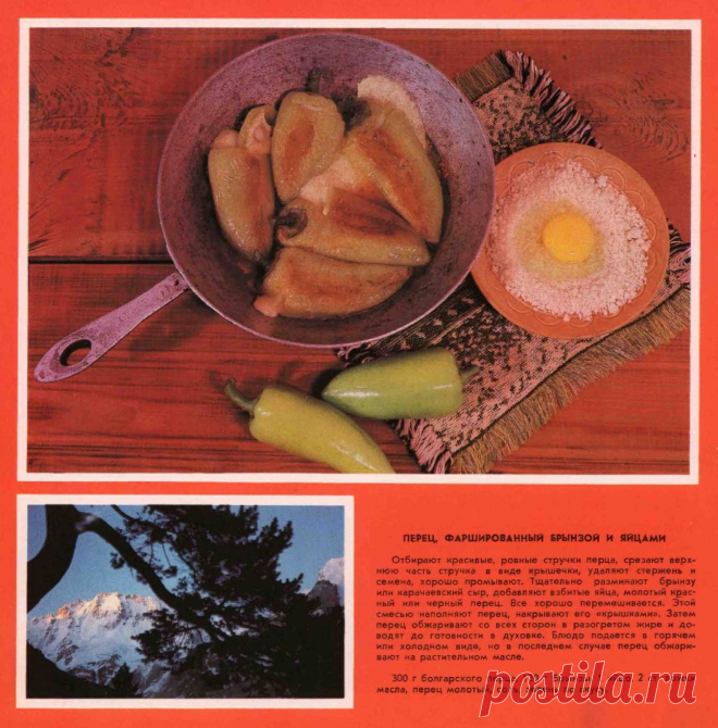 Перец фаршированный брынзой и яйцами