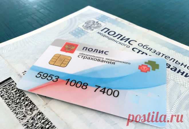 Как будем лечиться по полису ОМС в 2020 году | Кодификация РФ | Яндекс Дзен