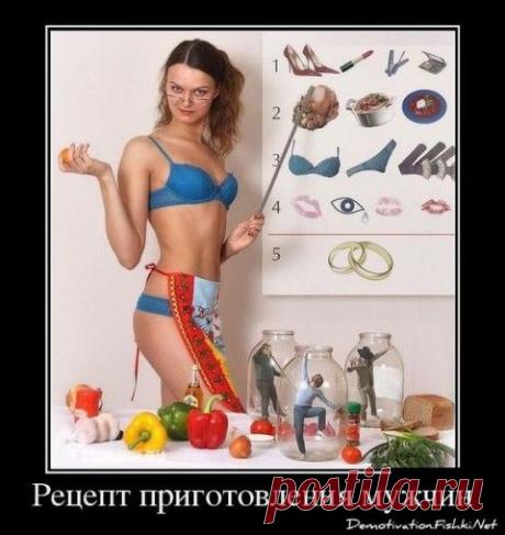 Как приготовить мужчину ( рецепт ) | Сказка для двоих