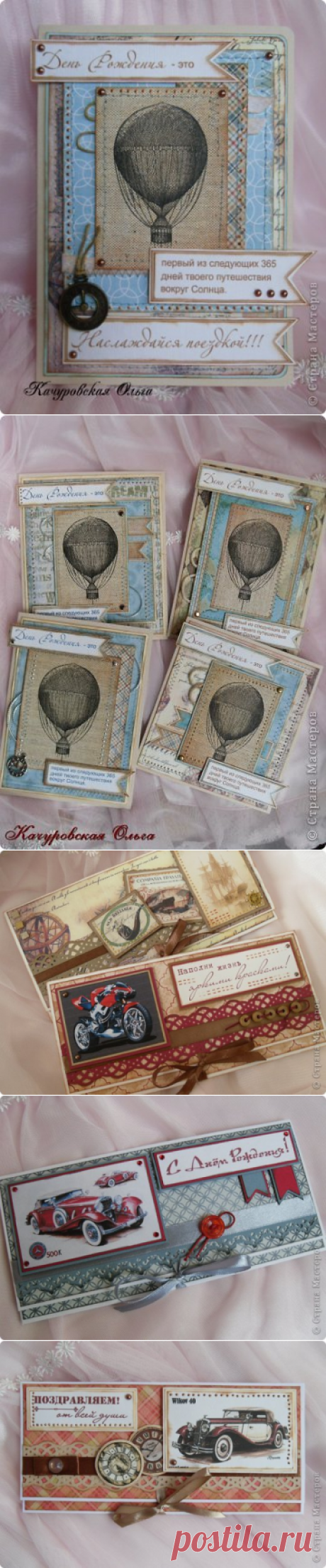 Мужское: открытки, конверты, обложки | Страна Мастеров