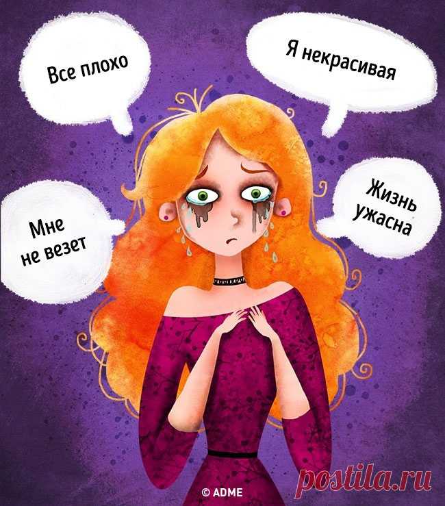 12 главных привычек, которые делают нас несчастными;( | Всегда в форме!