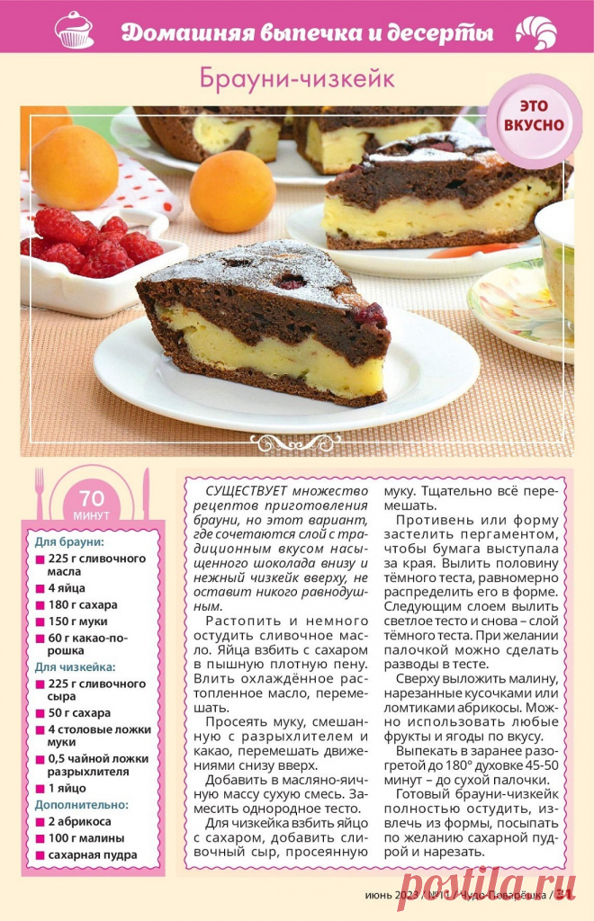 Брауни-чизкейк