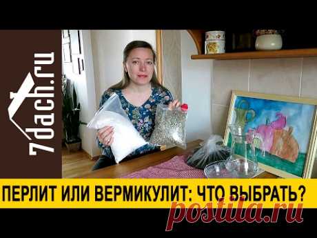 Перлит и вермикулит: что это такое, чем они отличаются - 7 дач