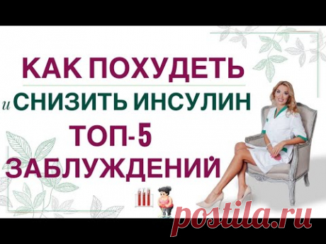 ❤️ХОТИТЕ  ПОХУДЕТЬ❓УБЕРИТЕ УБЕРИТЕ ЭТИ ОШИБКИ❗ Врач эндокринолог диетолог Ольга Павлова.