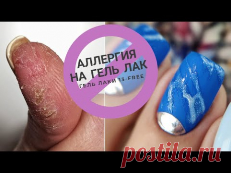 ГИПОАЛЛЕРГЕННЫЙ гель лак 13 FREE 💅 Зимний маникюр Лёд на ногтях 🌬️Наращивание на стекловолокно.