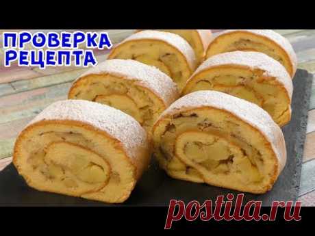 ЭТО НАХОДКА! Без Крема Нежнейший Яблочный Рулет. Скорей сохраняйте в закладки!