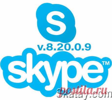 Skype - это популярнейшая программа для общения в Интернете. Звонки, видеозвонки и чат. Skype позволяет общаться с другими пользователями приложения текстовыми сообщениями, голосовой связью, а также совершать видео-звонки.
