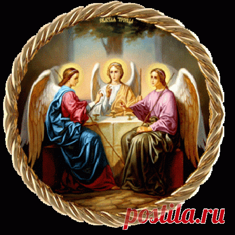 С праздником Святой Троицы!