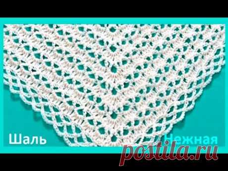 Шаль "НЕЖНАЯ " , узор для БАКТУСА   крючком ,  crochet shawl , вязание КРЮЧКОМ  (шаль № 434)