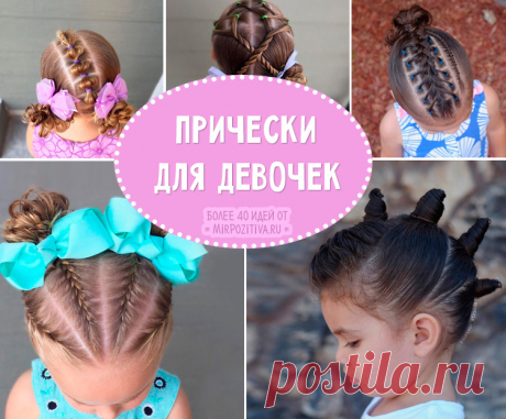 Красивая прическа для девочки