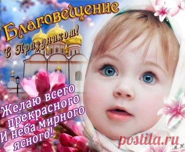 Плейкаст «С  БЛАГОВЕЩЕНИЕМ  ПОЗДРАВЛЯЮ!  ВСЕГО  СВЕТЛОГО  И  ДОБРОГО  ЖЕЛАЮ!  МИРА  В  ДОМЕ  И  ЛЮБВИ!» Автор плейкаста: ВОЛЖАНОЧКА77. Тема: Праздники. Когда: 06.04.2017.
