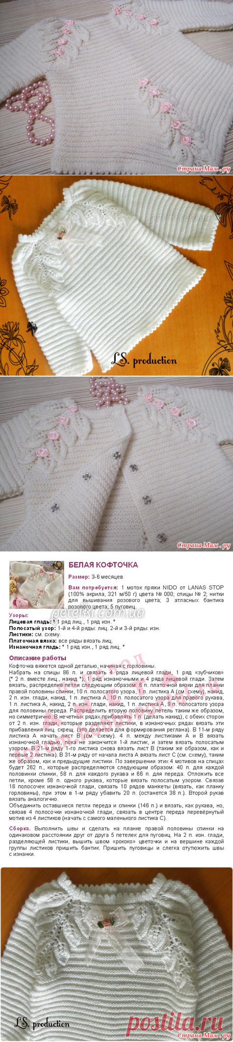 Нежная кофточка для малышки. Описание, схемы
