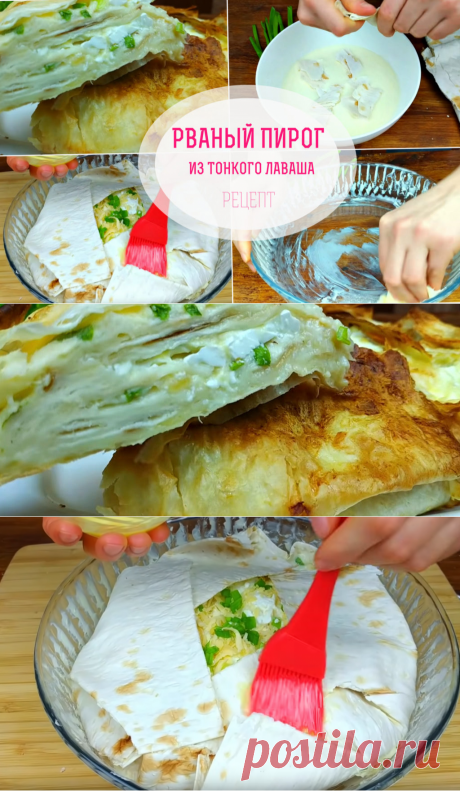 Рваный пирог из тонкого лаваша Рецепт с сыром | Мой Прекрасный Дом