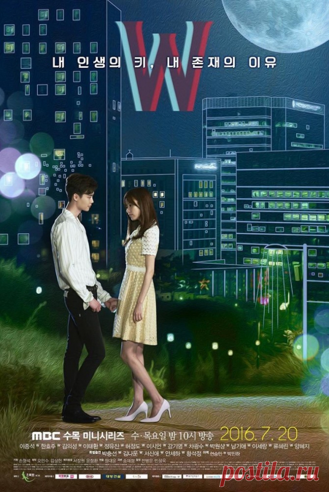 W (2016, сериал, 1 сезон)

О странном и загадочном романе между Кан-чхолем, который очень богат, но существует только в вэб-комиксе «W», и О Ён-джу, которая является хирургом в реальном мире.