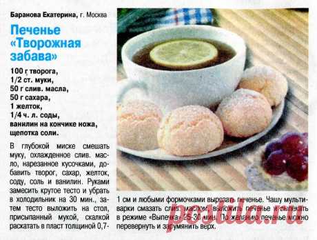 Печенье &quot;Творожная забава&quot; в мультиварке