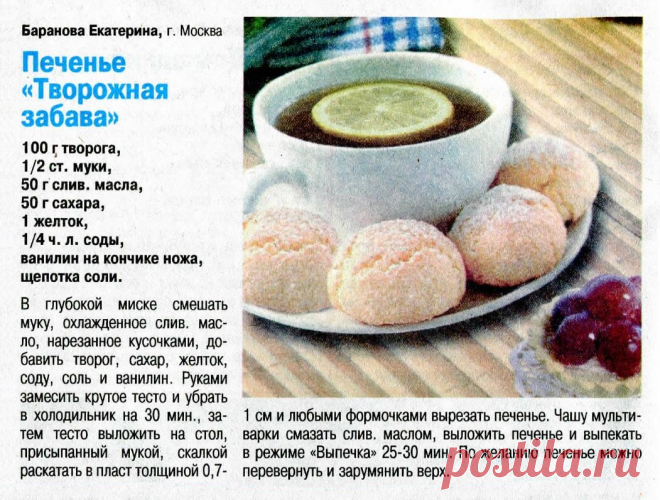 Печенье "Творожная забава" в мультиварке