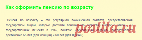Как оформить пенсию по возрасту? Необходимый пакет документов | KakOformit'.ru