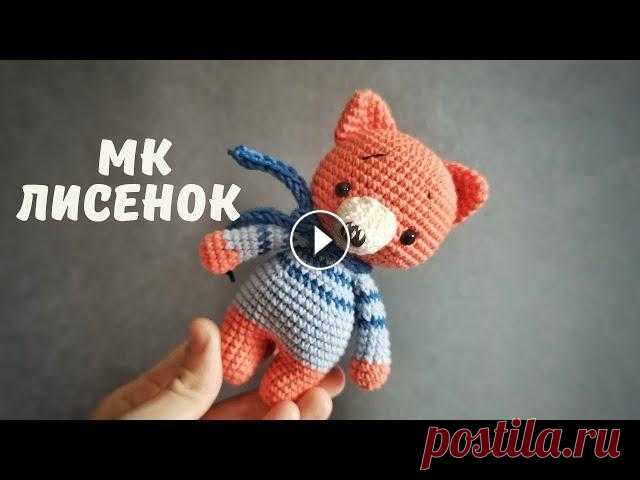 Мастер класс крючком  Лисичка крючком. Амигуруми. Добрый день! Лисенок вяжется в мк однотонным! полное мк писание : Мой Инстаграм: Приятного вязания ! Ручки : 1ряд : 6 КА 2ряд: прибавки в каждый столб...