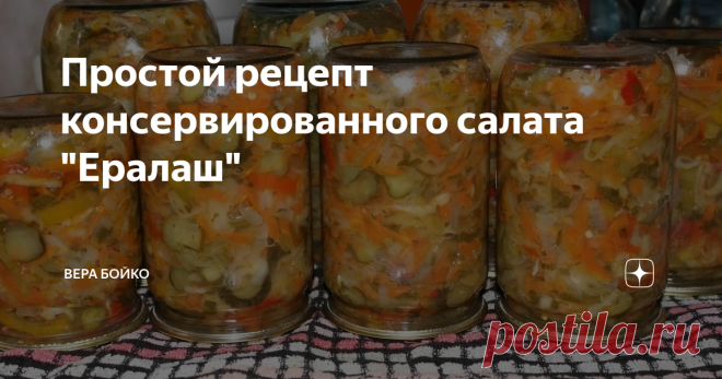 Простой рецепт консервированного салата 