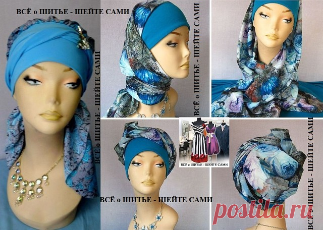 #ГОЛОВНЫЕ_УБОРЫ
Шьём оригинальный, современный головной убор на основе традиционного повойника, ну или сороки своими руками... ВЫКРОЙКИ + ИДЕИ

Необыкновенно красивый, праздничный  или повседневный, стильный и очень удобный, головной убор с легкой трансформацией.
Название говорит само за себя, большой простор для фантазии при завязывании и моделировании на голове.
Головной убор может выполнять  декоративную функцию модницы, которые хотят выделиться из толпы и подчеркнуть с...
