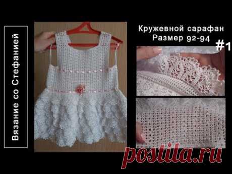 Как связать кружевной сарафан Часть 1 из 2