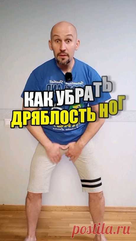 Как убрать дряблость ног в 65 лет😱