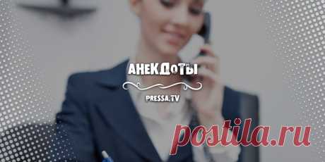 20-ка свежих анекдотов . Чёрт побери