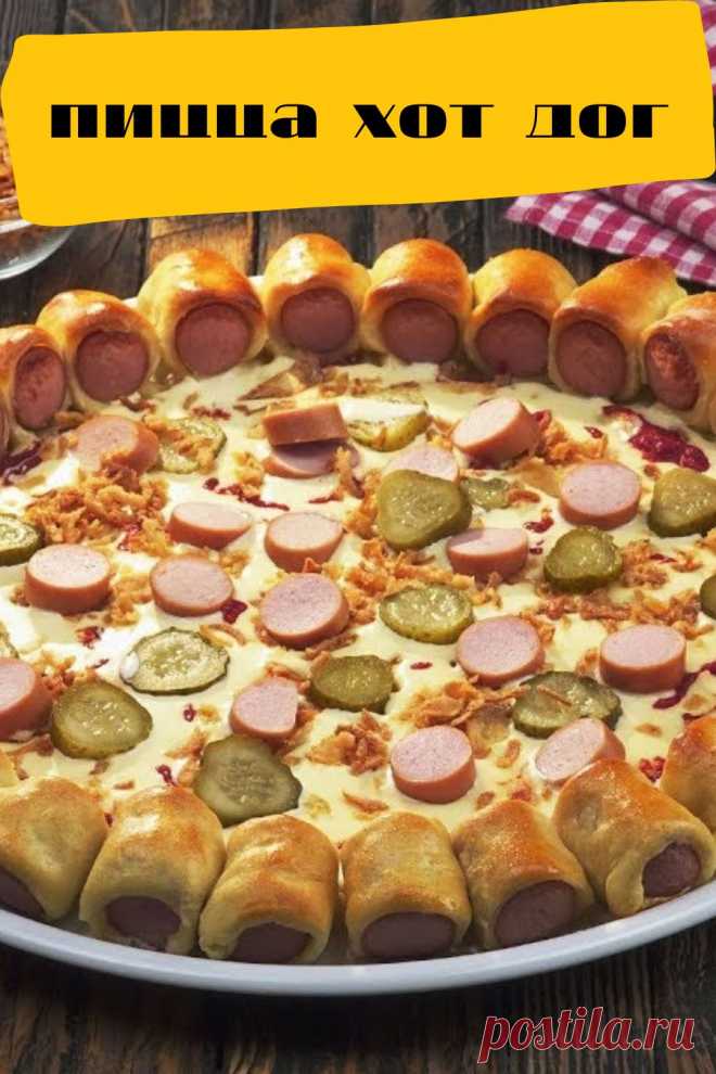 пицца хот дог