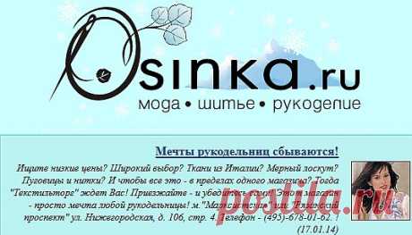 Осинка-ру:рукоделье и декор,идеи,советы,уроки,шитье,вязание,
выкройки и др.