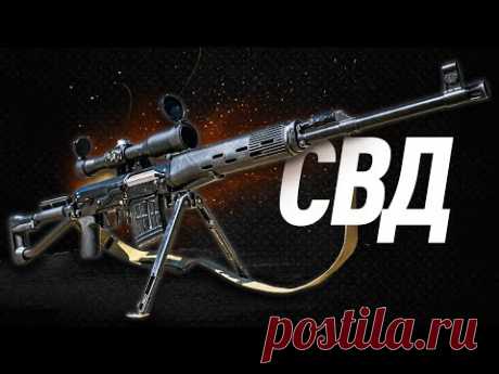 СВД - Снайперская винтовка Драгунова