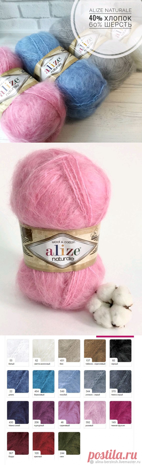 Alize Naturale, шерсть с хлопком (в наличии много цветов) – купить в интернет-магазине на Ярмарке Мастеров с доставкой - GSI0FRU | Зеленодольск