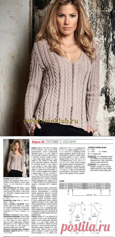 Пуловер с косами и ажурными дорожками