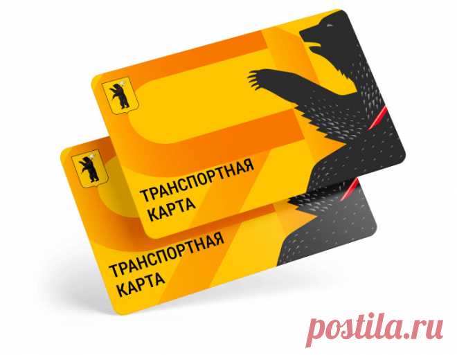 Купить проездной в Ярославле: что такое «Якарта», как пополнить проездной, проездной рабочего дня, как пополнить транспортную карту - 18 октября 2023 - 76.ru