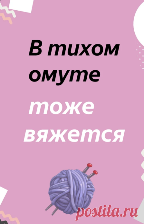 Открытки вязальщицы, которые мне больше всего нравятся | Мои "Томми" | Яндекс Дзен