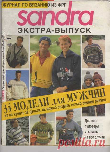 "Sandra" Экстра-выпуск 1994г