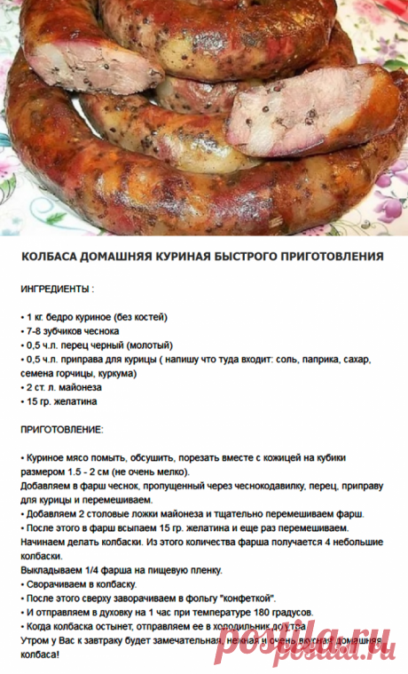 Колбаса домашняя куриная быстрого приготовления
