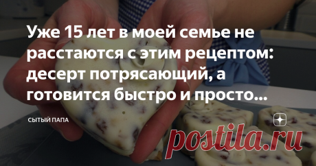 Уже 15 лет в моей семье не расстаются с этим рецептом: десерт потрясающий, а готовится быстро и просто (ещё долго будем печь) Лёгкий, шоколадный аромат, в сочетании с ореховым вкусом и хрустящее мягкое печенье. Это так вкусно! Сегодня готовим потрясающе красивое и очень вкусное лакомство. Рецепт этого десерта входит в мою копилку быстрых рецептов. Потому что готовить очень просто и легко, а сам процесс доставляет огромное удовольствие. Я люблю готовить такой волшебной крас...