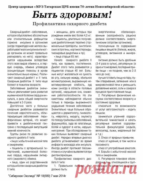 Профилактиа сахарного диабета