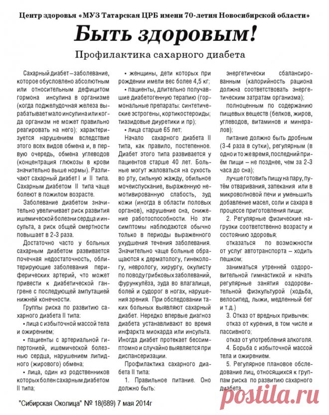 Профилактиа сахарного диабета