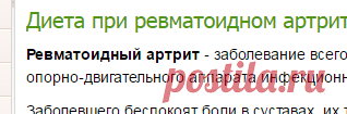 Диета при ревматоидном артрите-Лечение травами, рецепты народной медицины