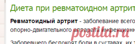 Диета при ревматоидном артрите-Лечение травами, рецепты народной медицины