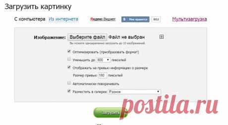Бесплатный хостинг картинок, изображений и фотографий без регистрации и без навязчивой рекламы - загрузить картинку на «PicShare.ru»