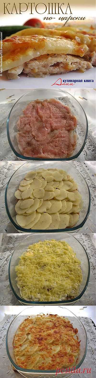 351. Картошка по-царски