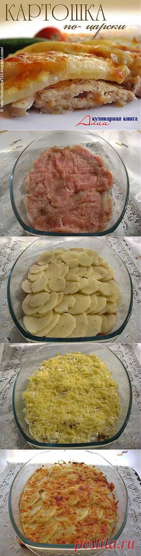 351. Картошка по-царски