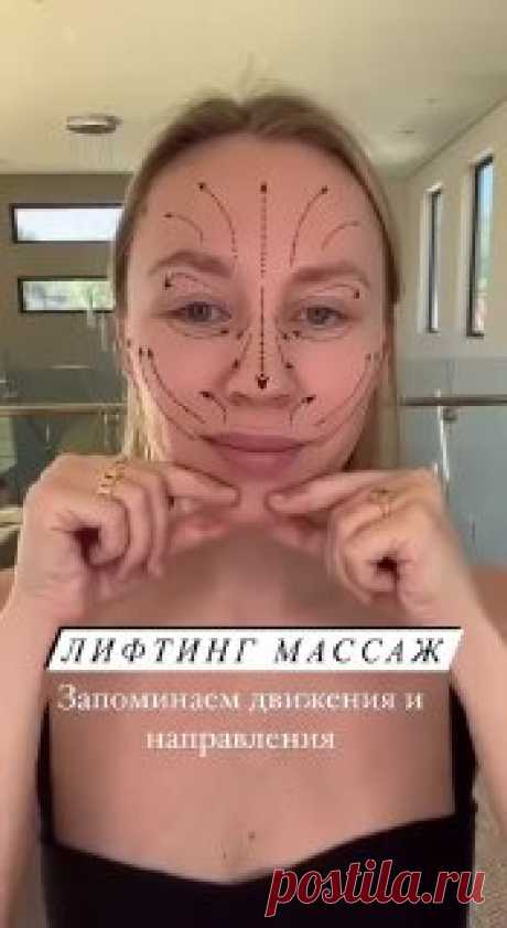 ЯжеХозяйка Покажу вам правильные направления массажей на разные зоны лица✨