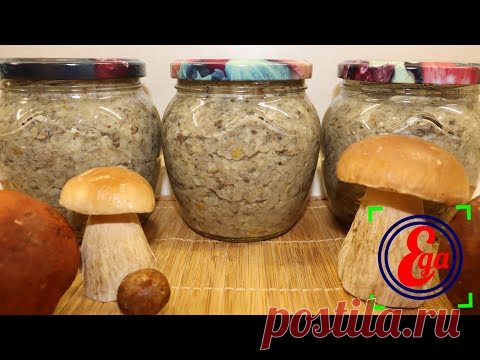 Ароматная закуска! Грибная икра на зиму