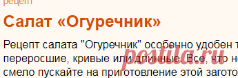Рецепт: Салат «Огуречник» на RussianFood.com
